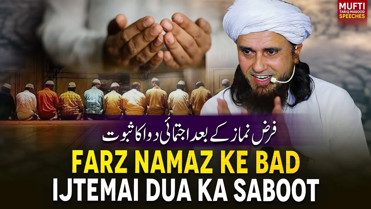 Farz Namaz Ke Bad Ijtemai Dua Ka Saboot | Mufti Tariq Masood Speeches
